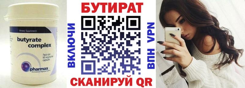 Бутират Butirat  Купить  Новокузнецк 